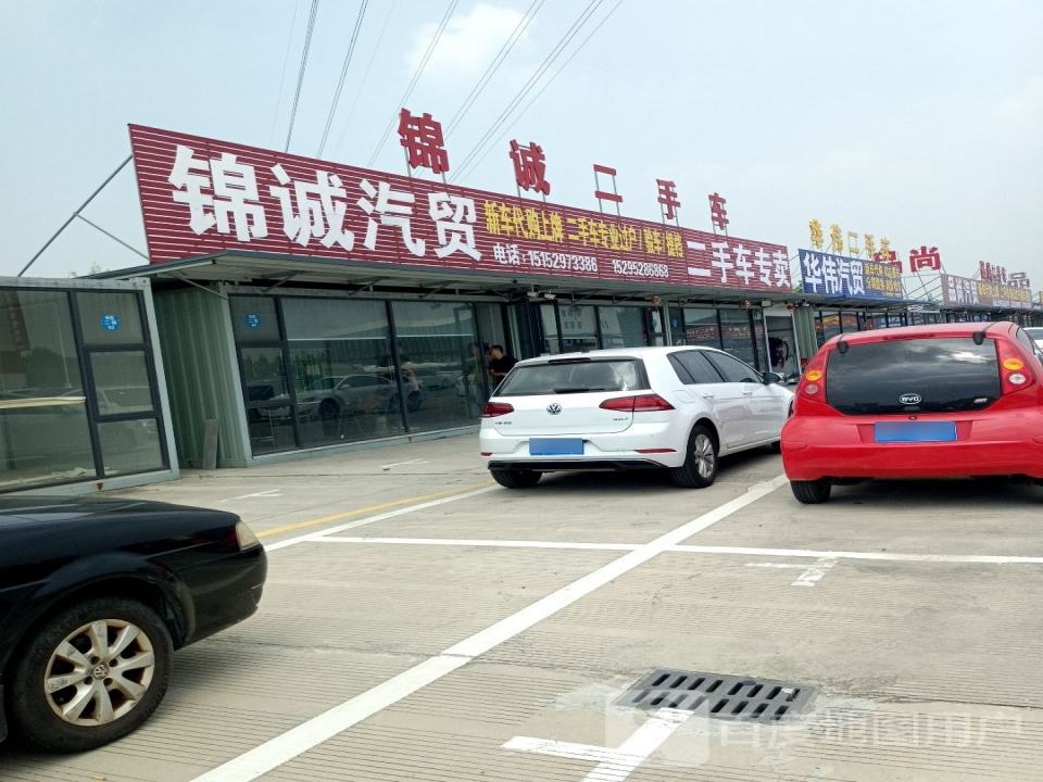 华伟二手车