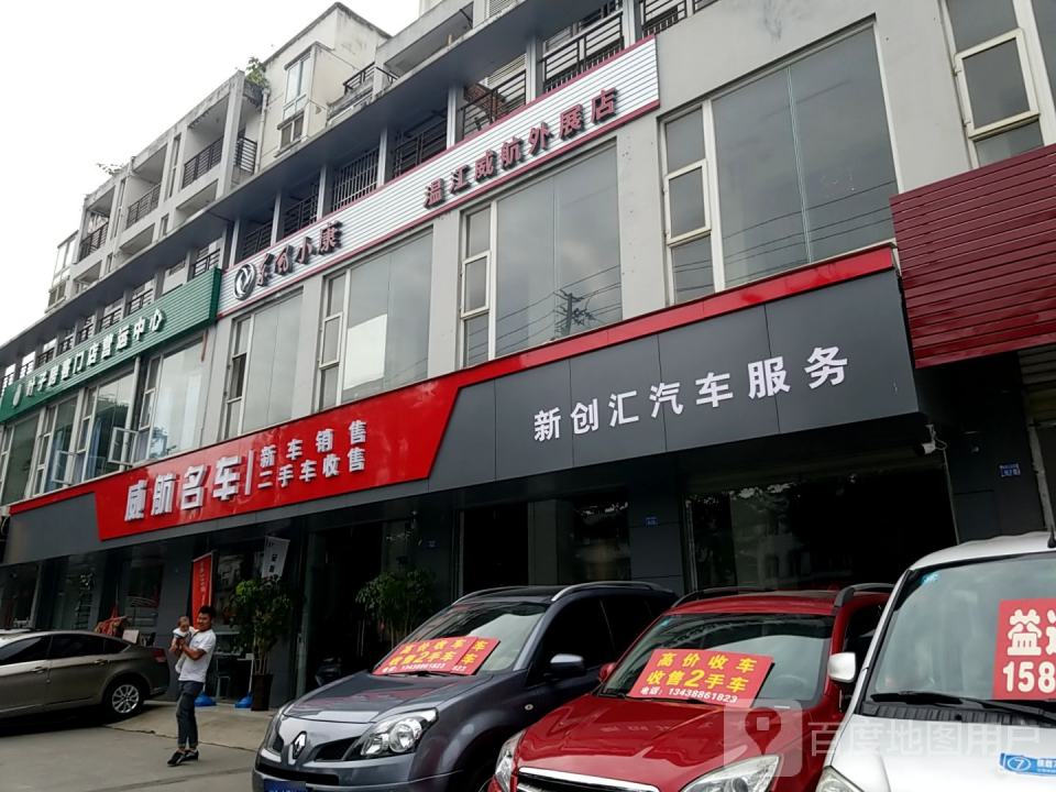 威航二手车