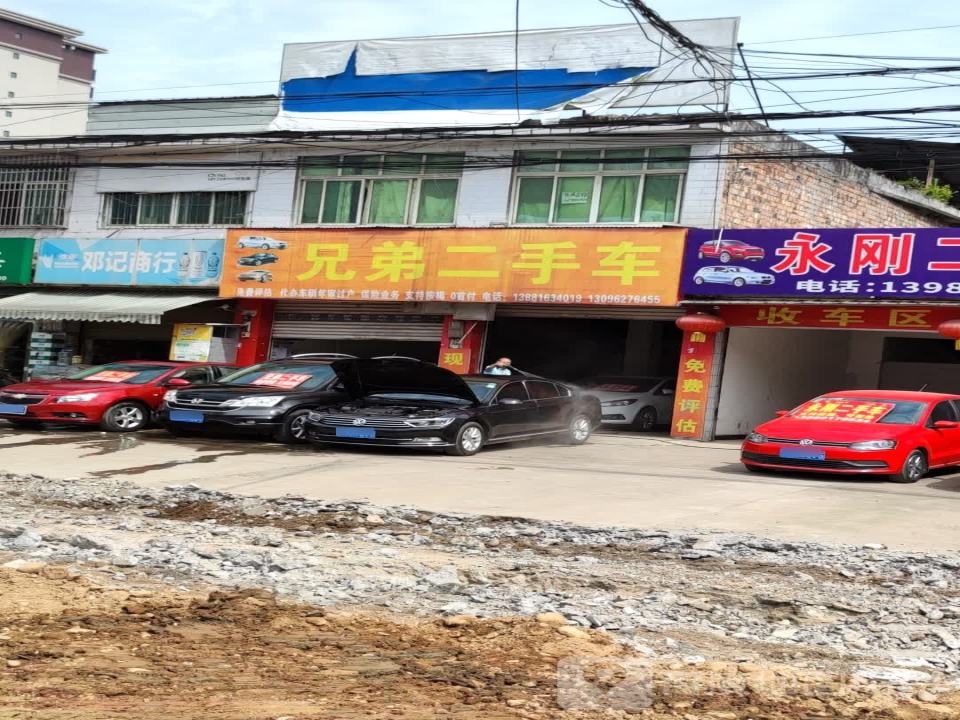 兄弟二手车
