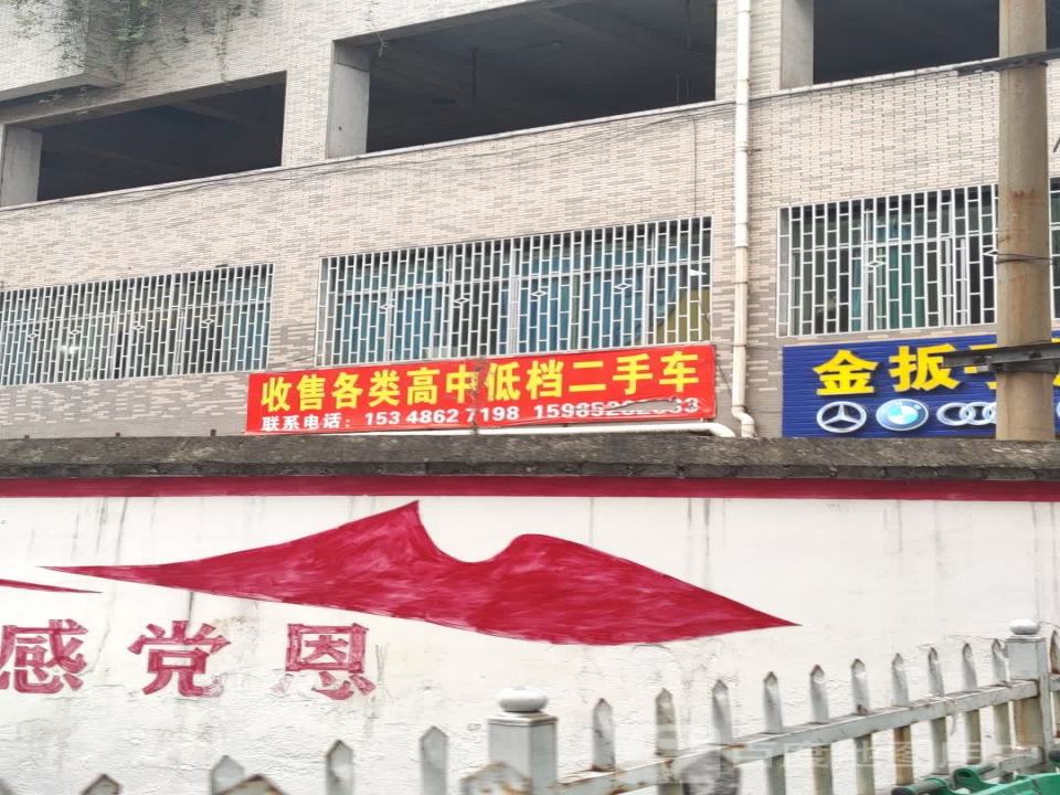 收售各类高中低档二手车