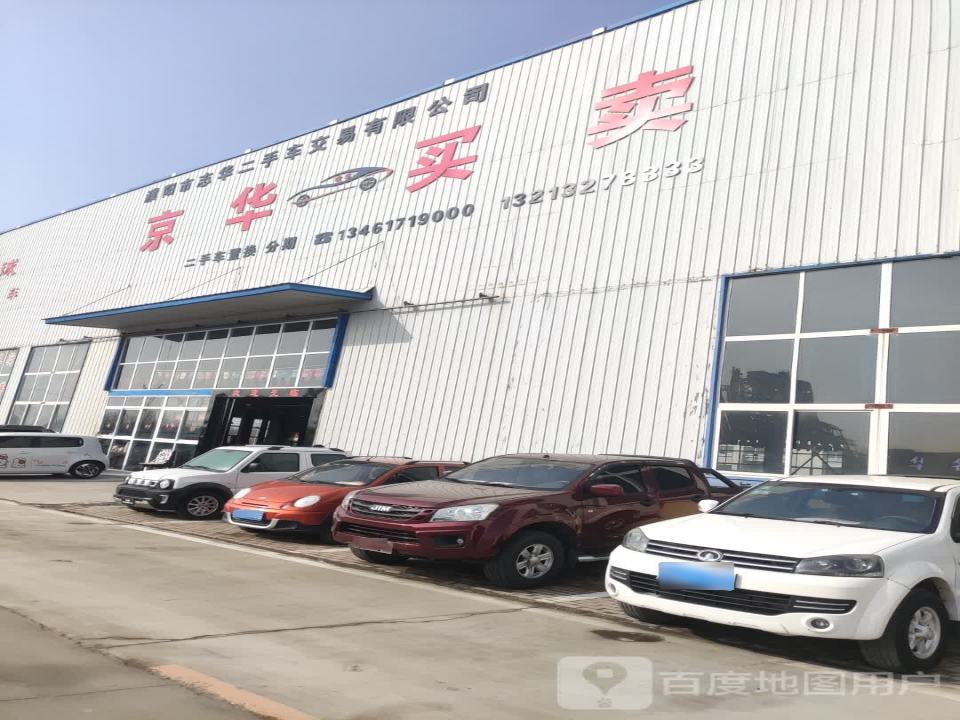 濮阳华中二手车交易市场