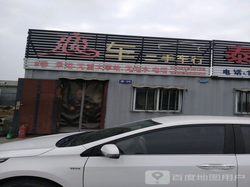恋车二手车行