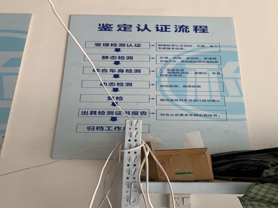 第三方二手车鉴定评估中心