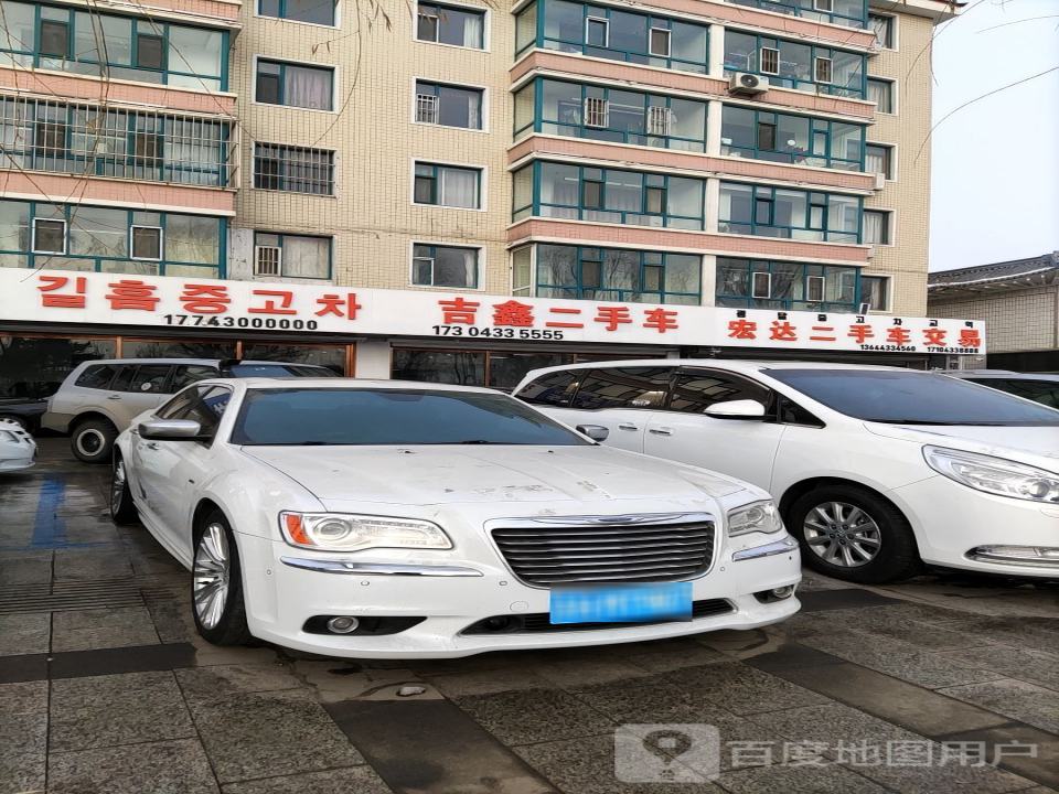 吉鑫二手车