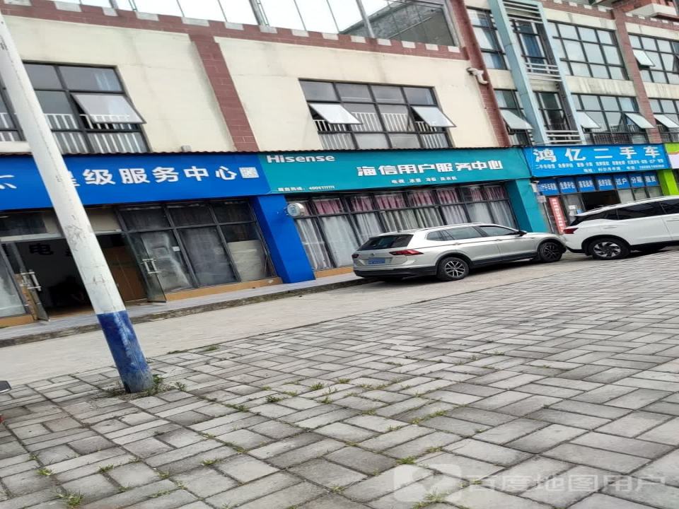 鸿亿二手车