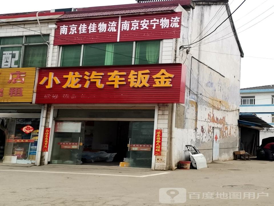 小龙汽车钣金修理