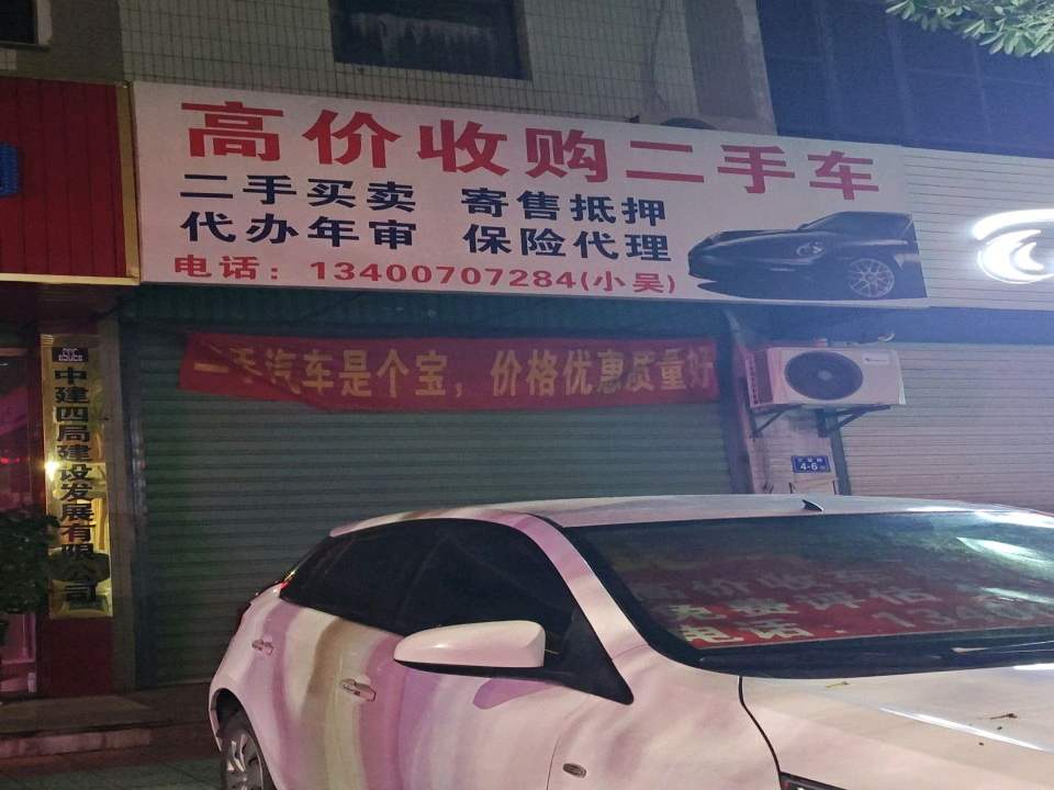 高价收购二手车
