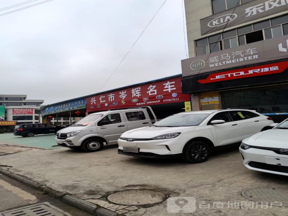安兴二手车