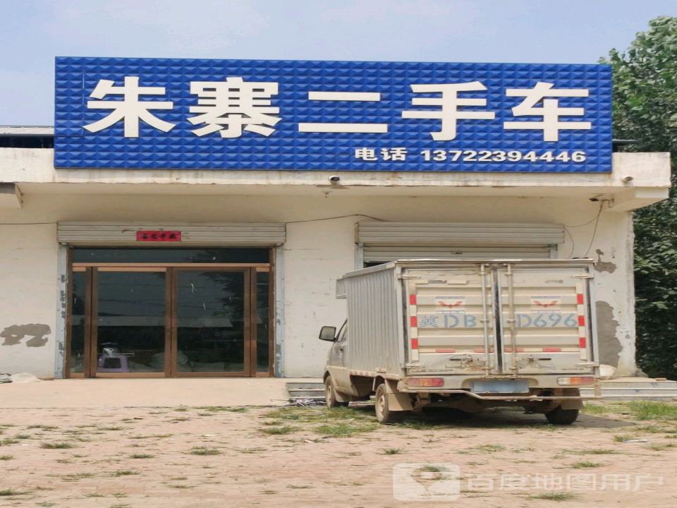 朱寨二手车