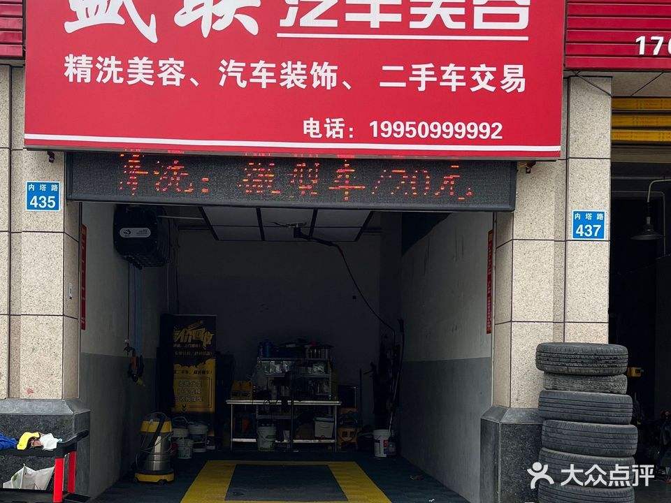 盛联二手车