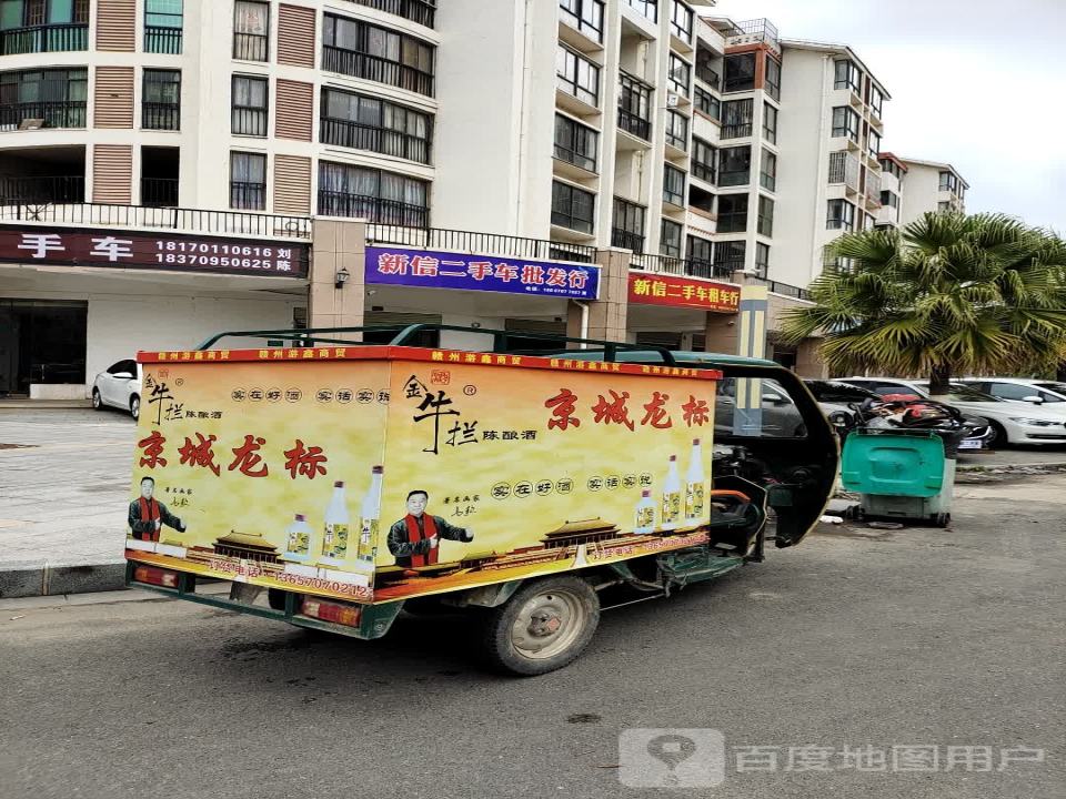 新信二手车