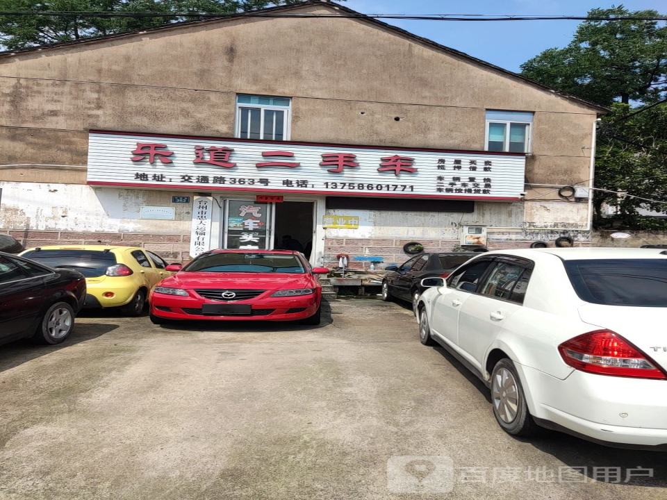 乐道二手车