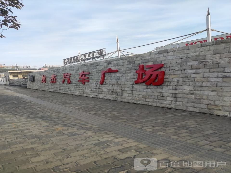 龙杰精品二手车广场