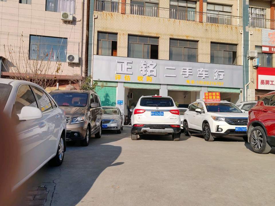 正铭二手车行