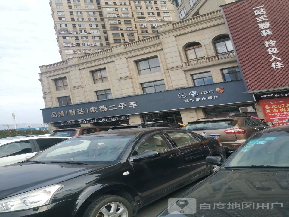 品盛财达欧德二手车