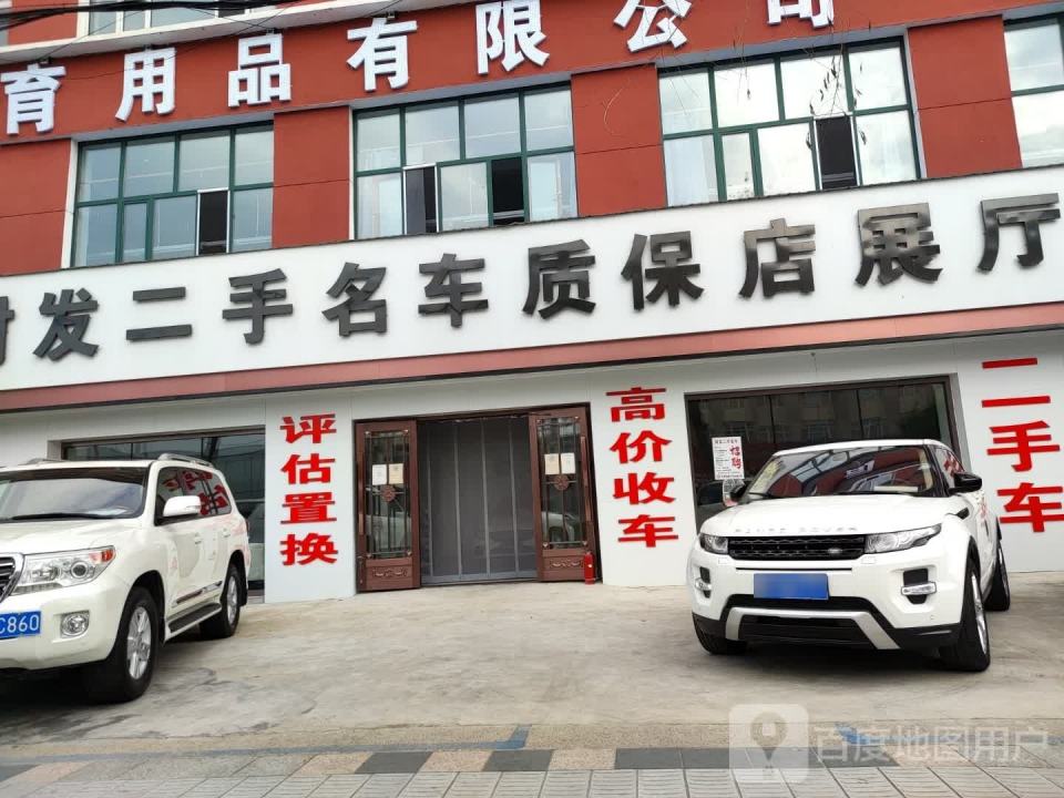 财发二手名车质保店展厅
