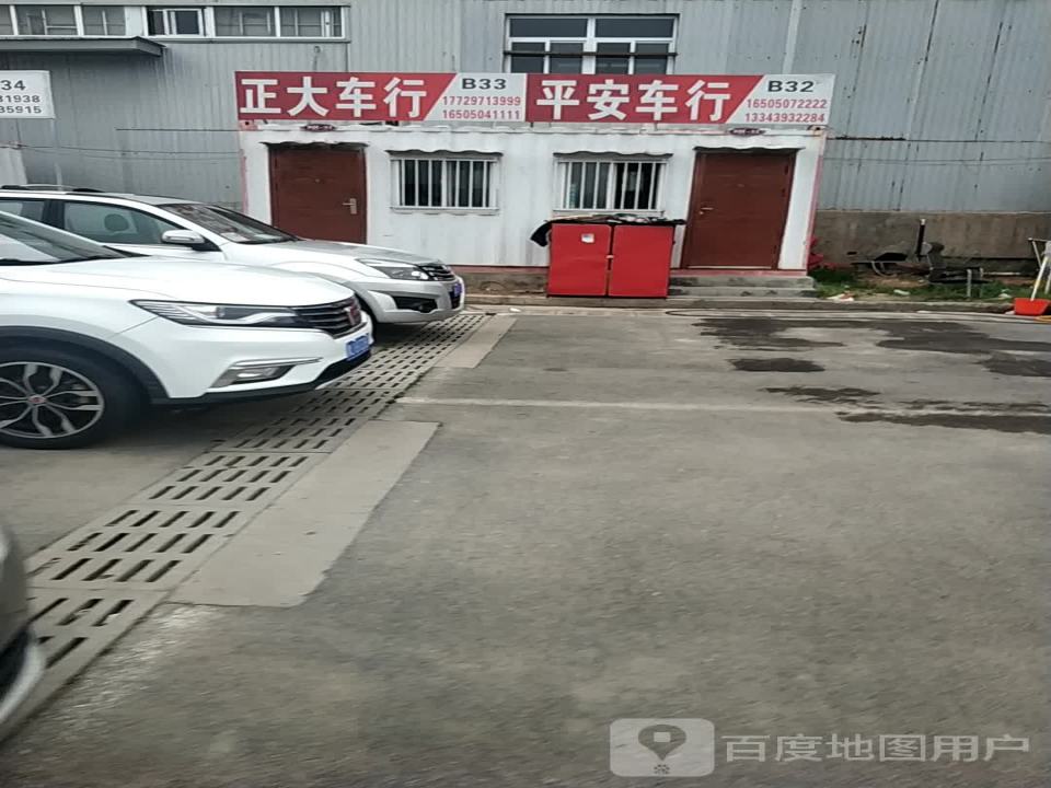 平安车行