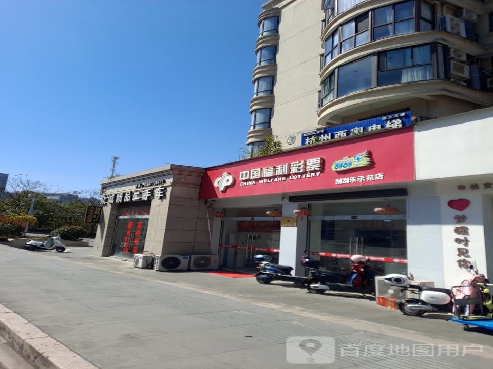 众诚精品二手车(湖滨北路)