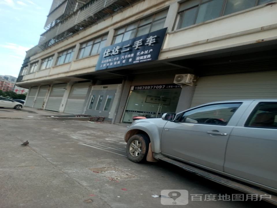 仕达二手车