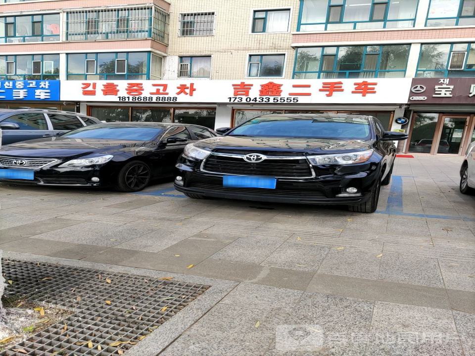 吉鑫二手车