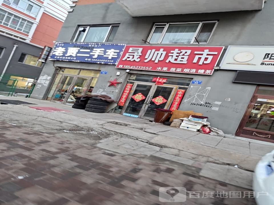 老贾二手车
