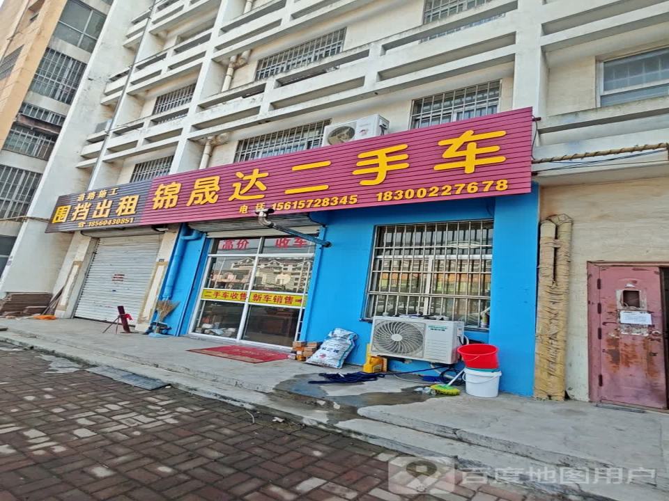 锦晟达二手车