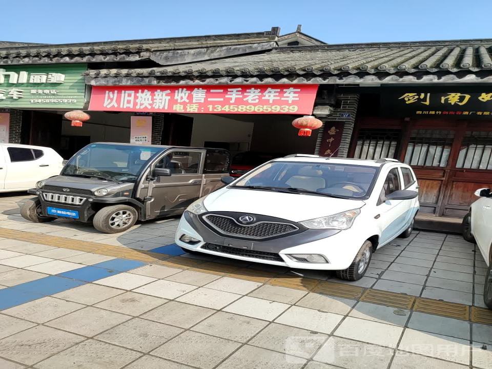 以旧换新收售二手老年车