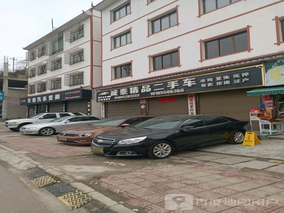诚泰精品二手车