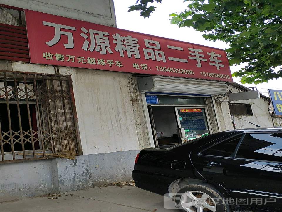 万源精品二手车