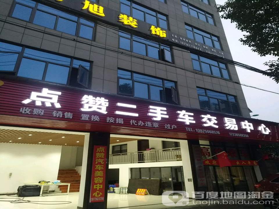 点赞二手车交易中心