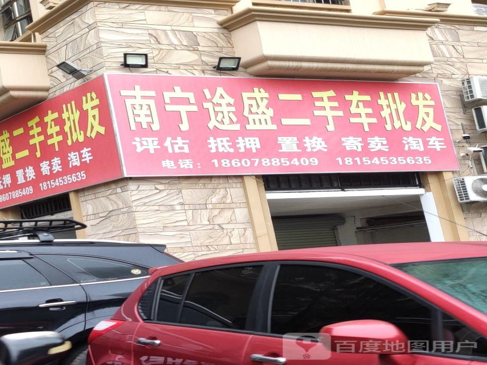 南宁途盛二手车批发