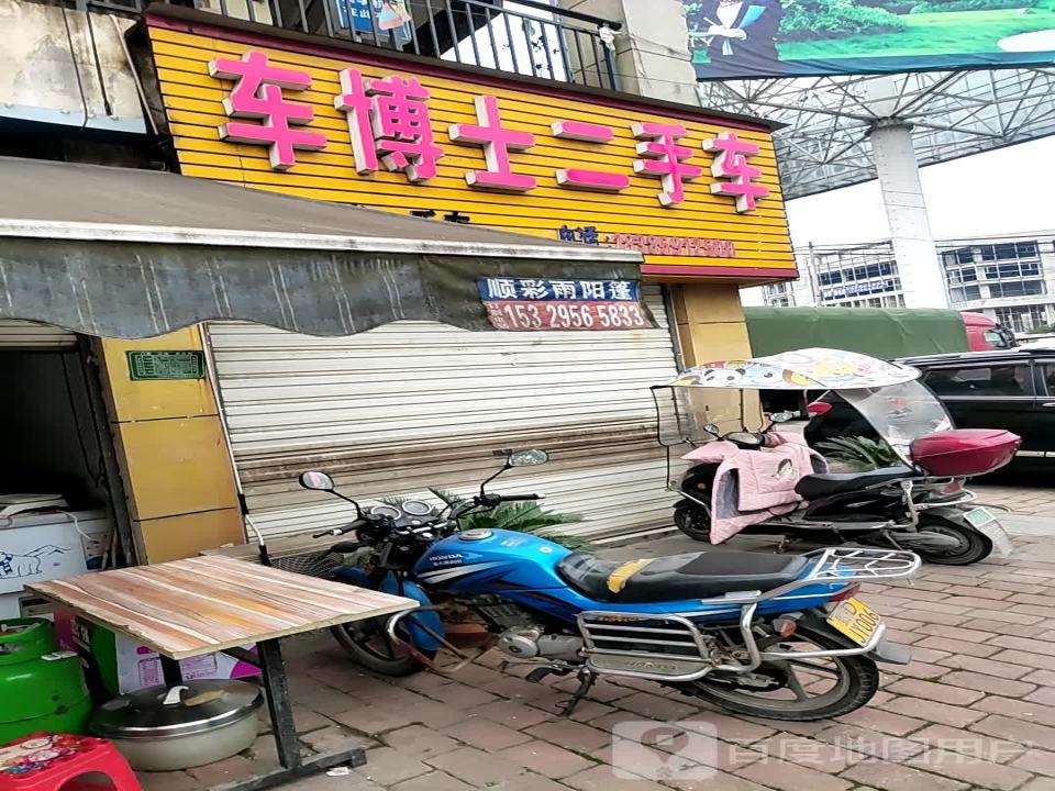 车博士二手车交易中心