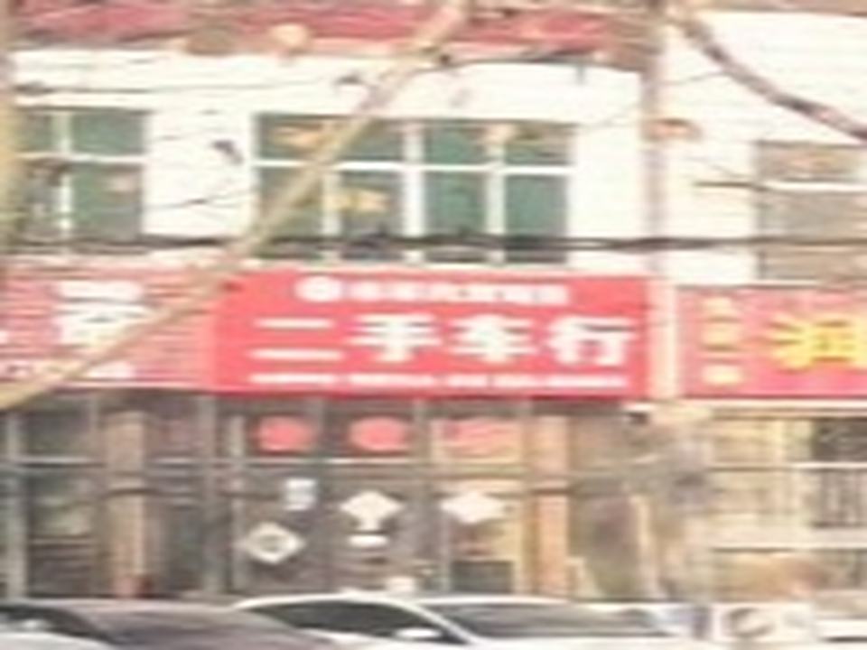 二手车行