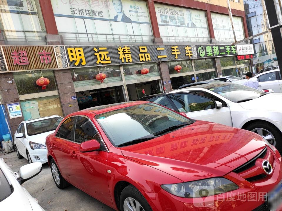 明远精品二手车