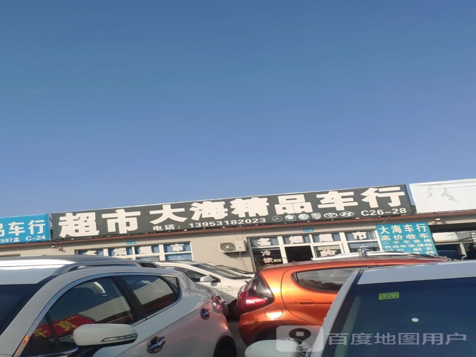 鑫超亿精品车行