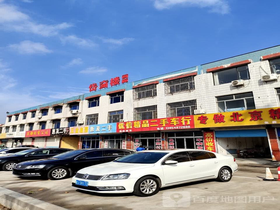 优信精品二手车行
