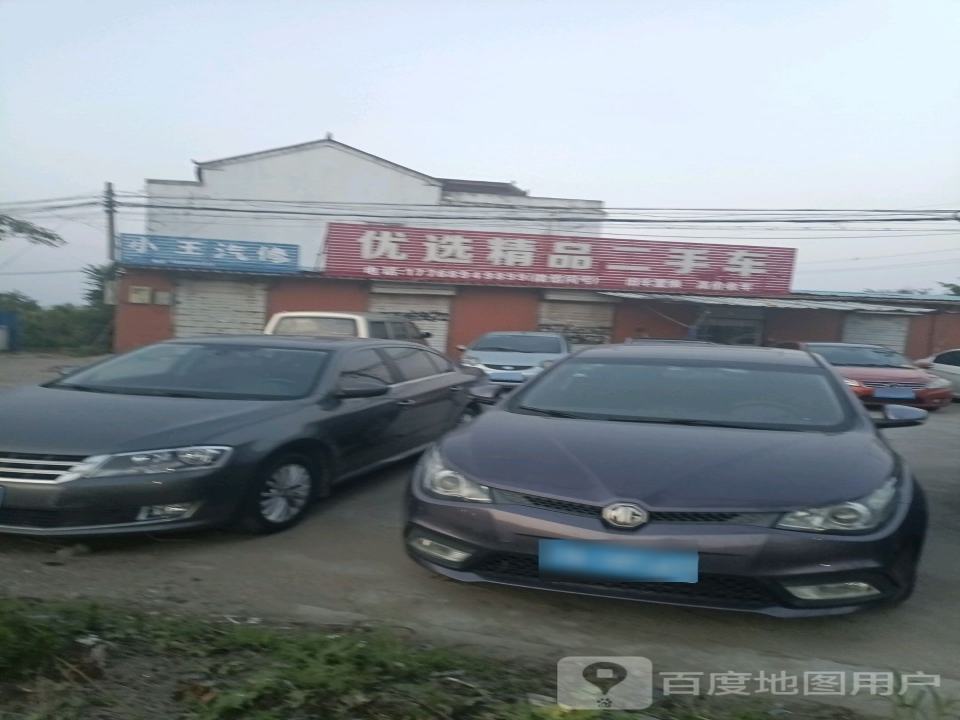 优选精品二手车