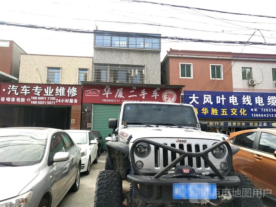 华厦二手车