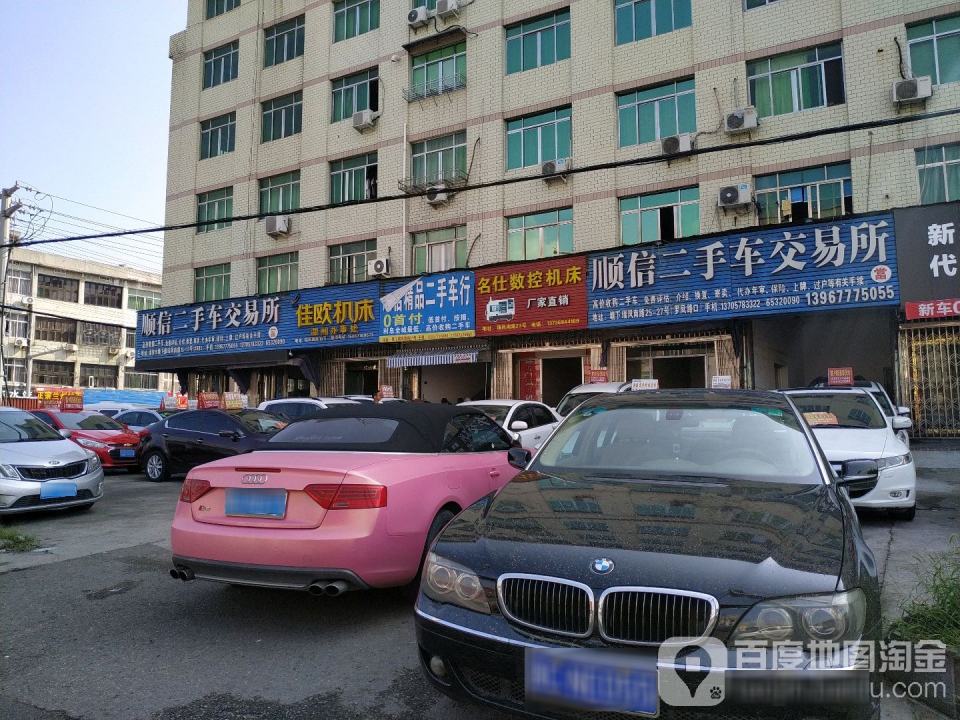 顺信二手车交易所(罗梅线)