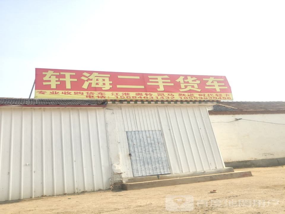 轩海二手货车