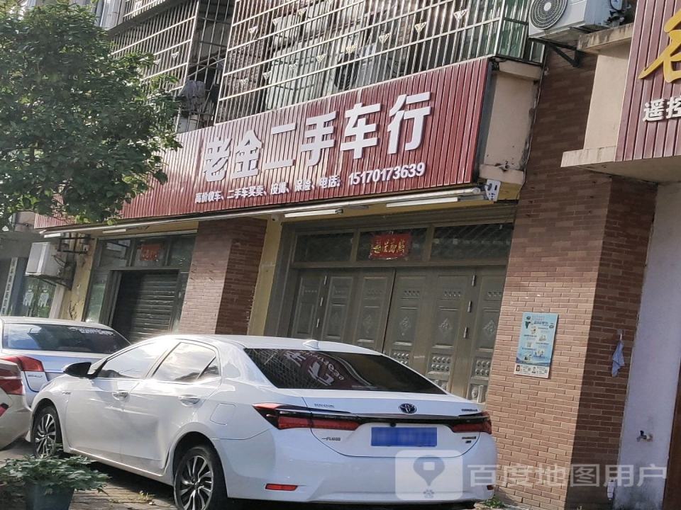 老金二手车行