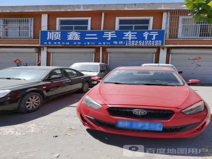 顺鑫二手车行(S329店)
