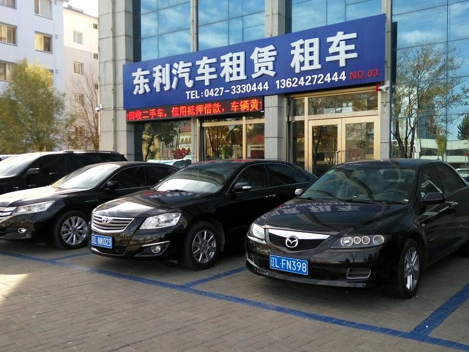 东利汽车租赁