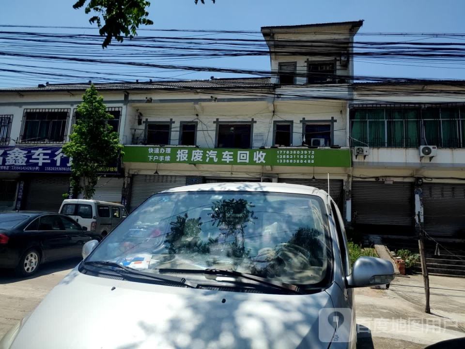 报废汽车回收