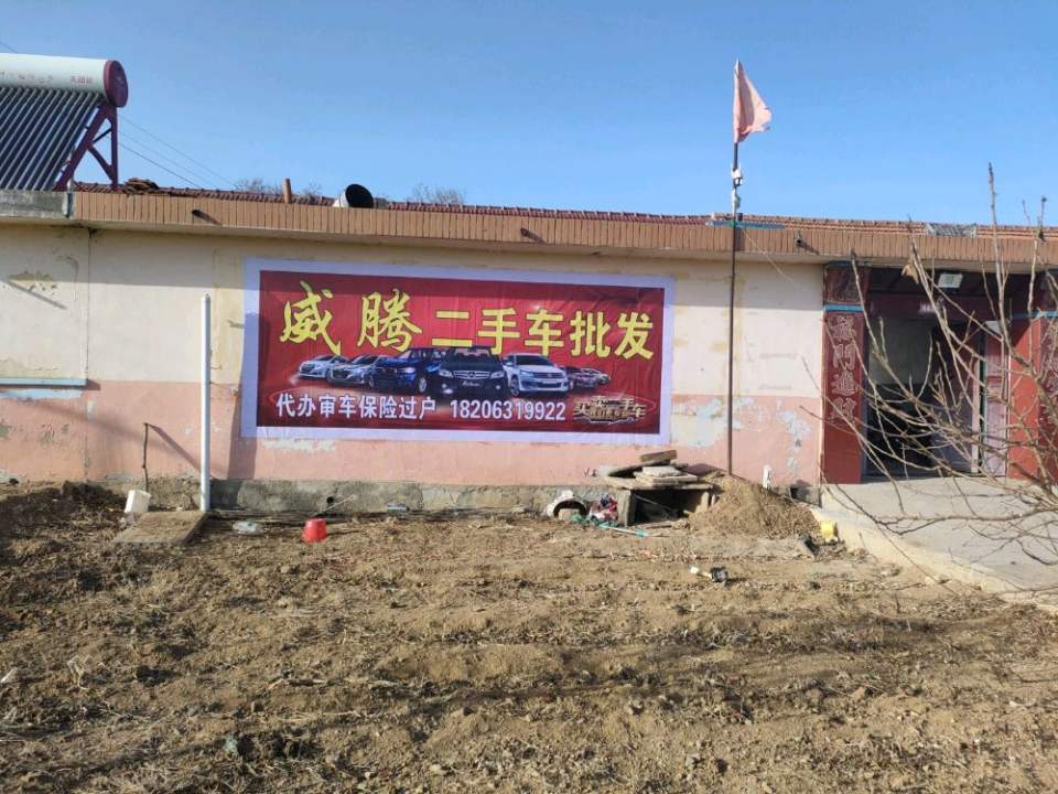 乳山威腾二手车批发