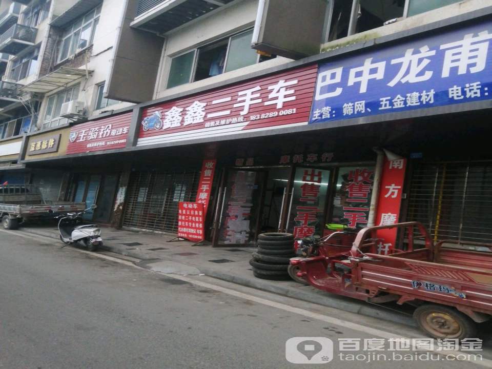 鑫鑫二手车(滨河南路中段)