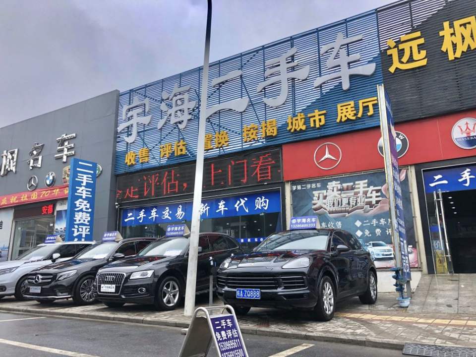宇海二手车