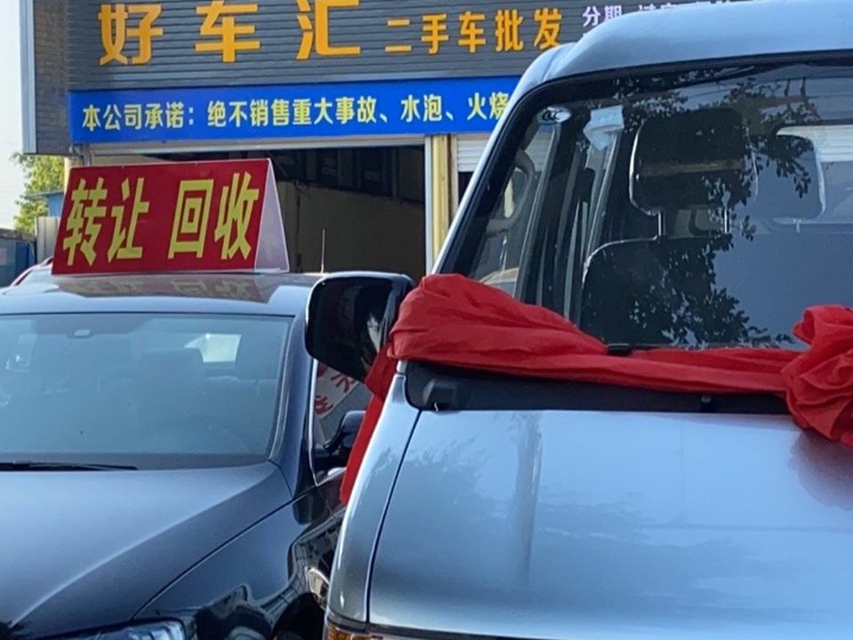 好车汇二手车批发