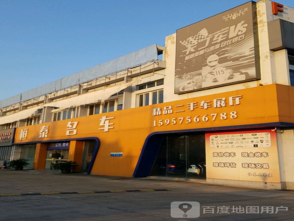 恒泰名车(城市展厅)