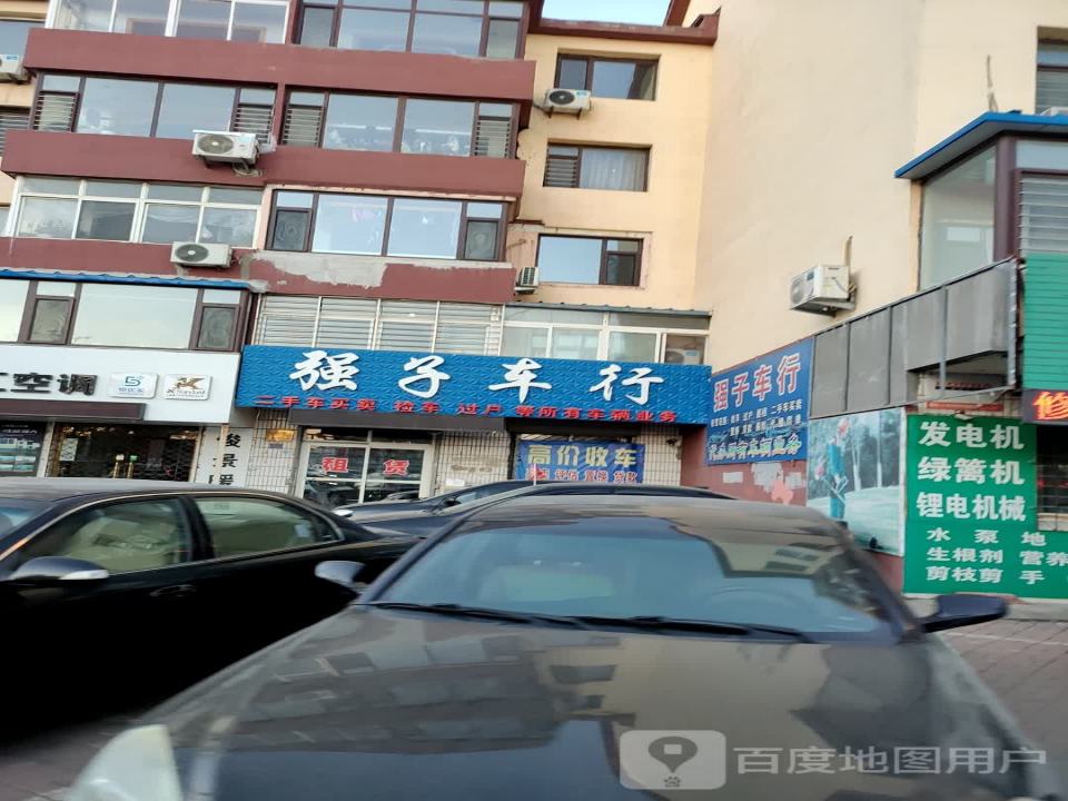 强子车行(滨河路)